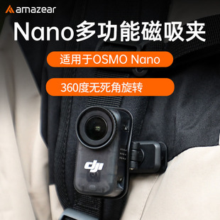 适用dji大疆osmo nano拇指相机磁吸鳄鱼背包夹领口可横竖拍配件