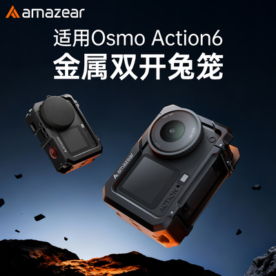 适用DJI大疆ACTION6金属兔笼横竖拍保护拓展框运动相机快拆配件