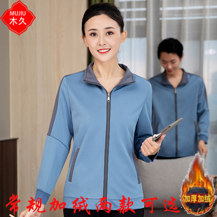 保洁工作服卫衣长袖 定制 物业宾馆客房家政清洁阿姨加绒外套秋冬款