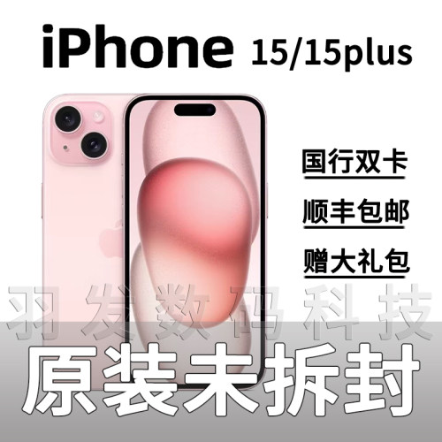 Apple/苹果iPhone15原装未拆封