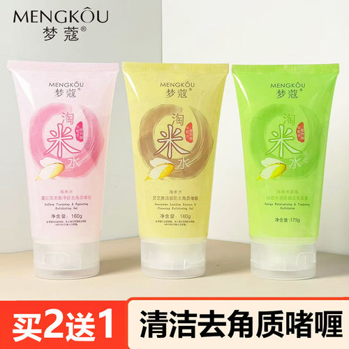 梦蔻淘米藏红花温和去角质素