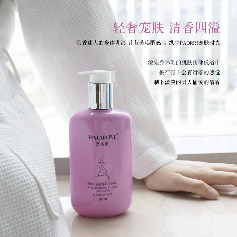 PAORRI巴格黎莹润幻彩保湿滋润香氛身体乳清爽补水不粘腻水润修护