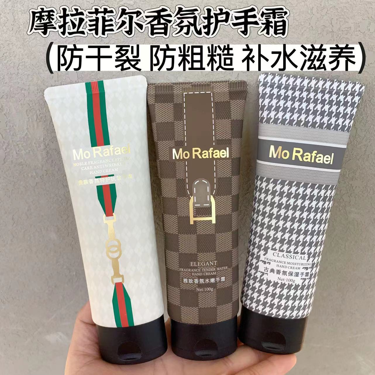 MoRafael摩拉菲尔贵族香氛护手霜保湿水嫩抗皱留香防裂古典手霜
