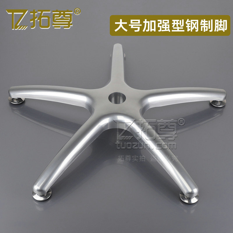 加厚钢制五星脚电竞椅脚转椅底盘