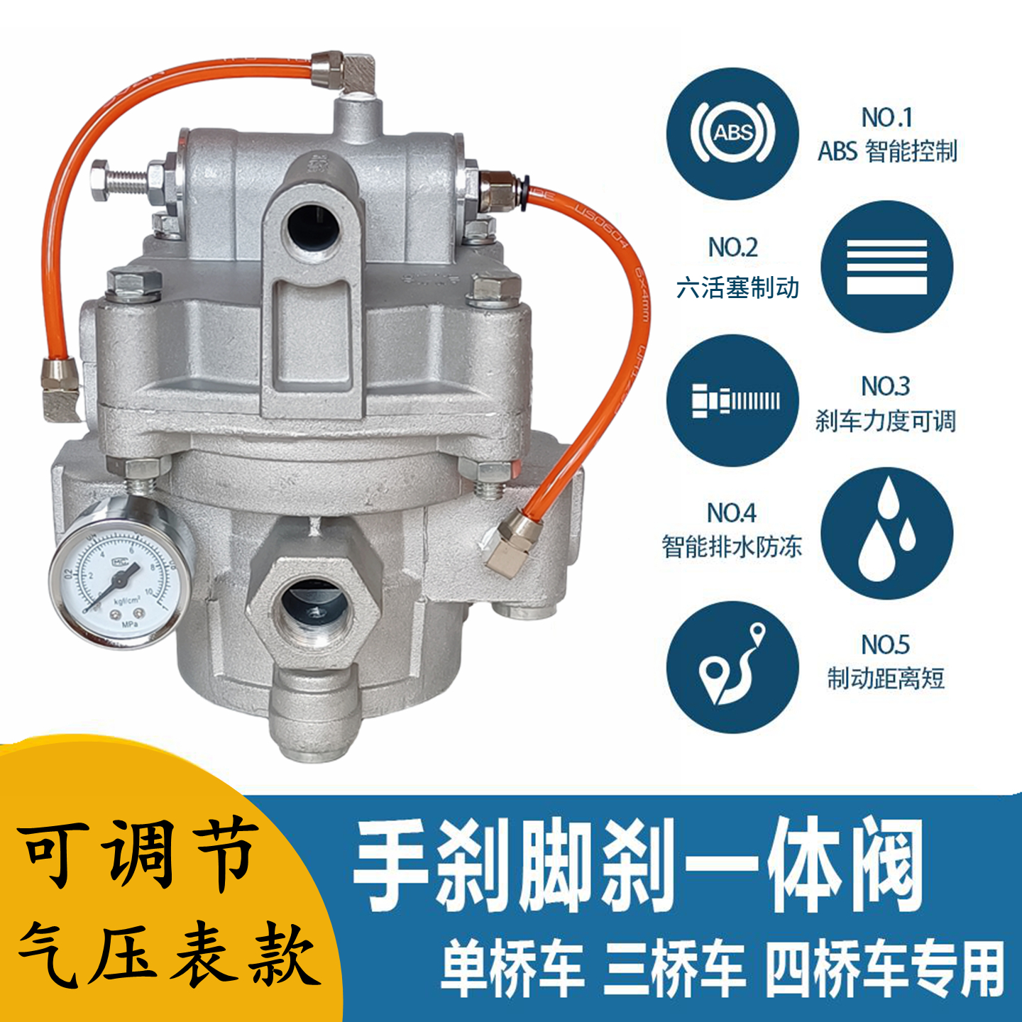 智尊神刹车继动阀前四后八轮自卸渣土车泵工程手刹脚刹一体柔刹王