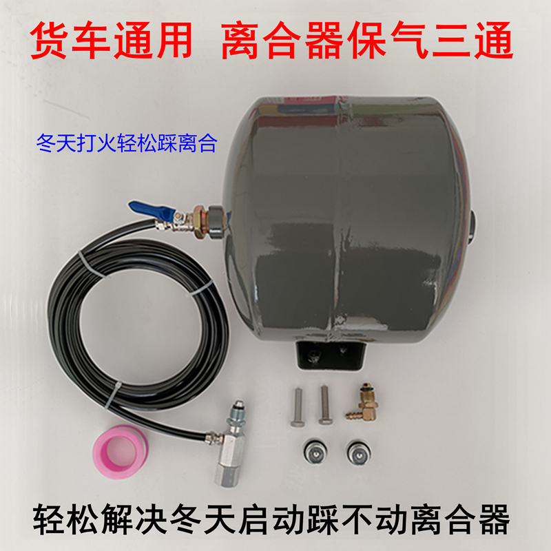 货车离合器保气三通威孚科神器冬天系统加装卡配件宝气挂车储气罐