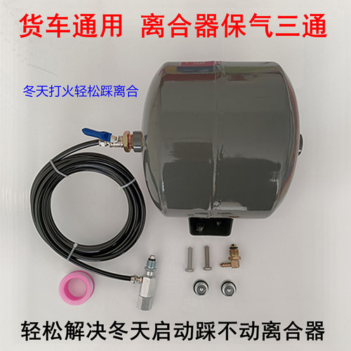 货车离合器保气三通威孚科神器冬天系统加装卡配件宝气挂车储气罐