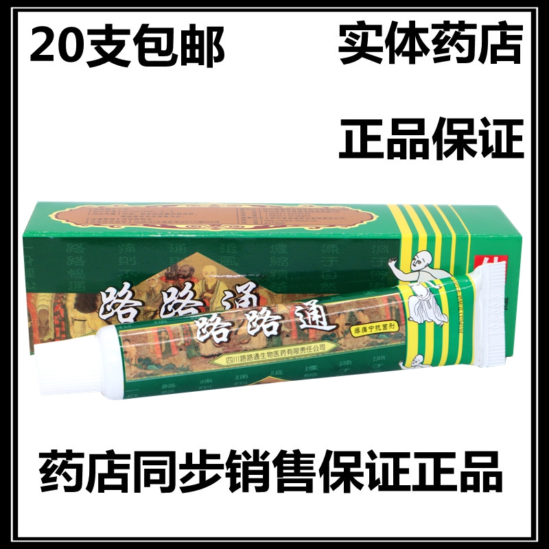 四川迪威药业路路通软膏乳膏路路通痹痛宁抗菌剂皮肤