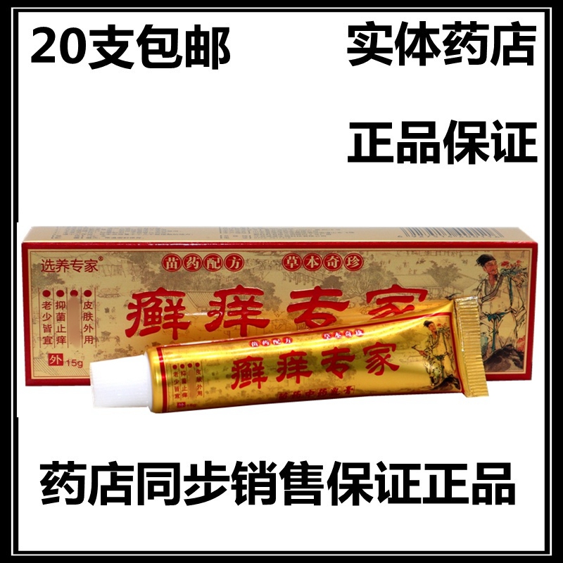 选养专家癣痒专家乳膏皮肤
