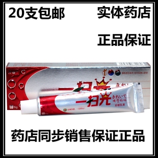 正品 开春一扫光草本多用乳膏皮肤外用软膏 20支 包邮