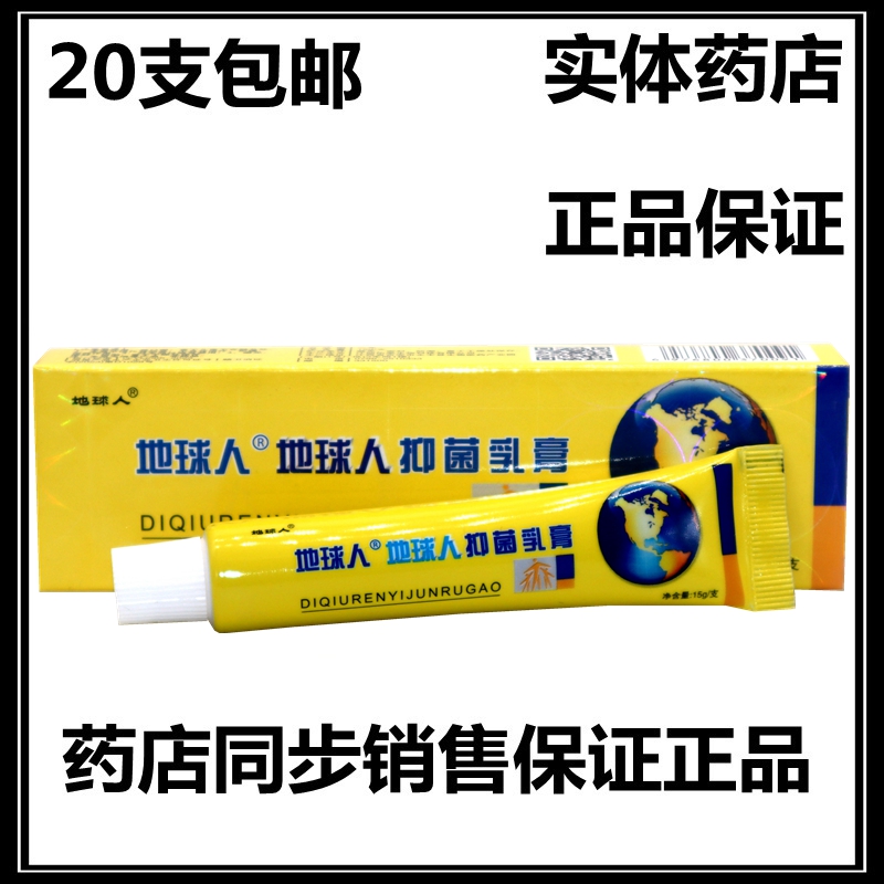 地球人草本乳膏皮肤外用护理舒缓