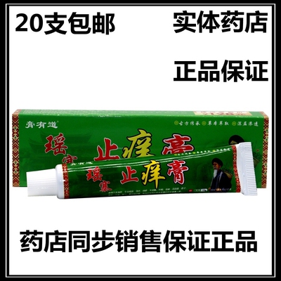 电视同款膏有道瑶寨止痒膏舒缓润肤外用瑶寨止痒棒草本乳膏正品