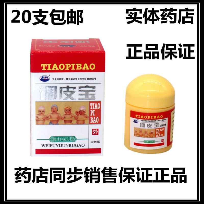 调皮宝乳膏康海草本软膏 正品宝宝红屁股百草益肤乳膏