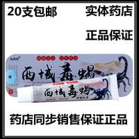 西域草本外用乳膏20支包郵