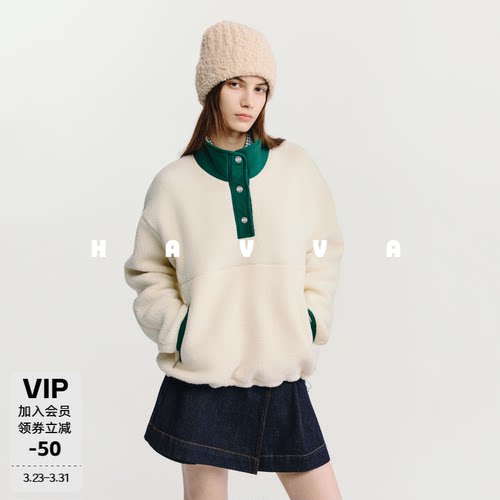 HAVVA慵懒摇粒绒感宽松卫衣休闲立领女士套头上衣2026春季V3-0265