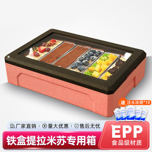 户外摆摊提拉米苏保温保鲜箱套装