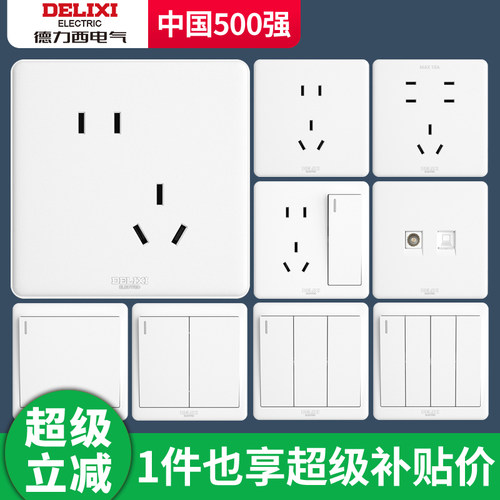 德力西开关插座奶油风家用