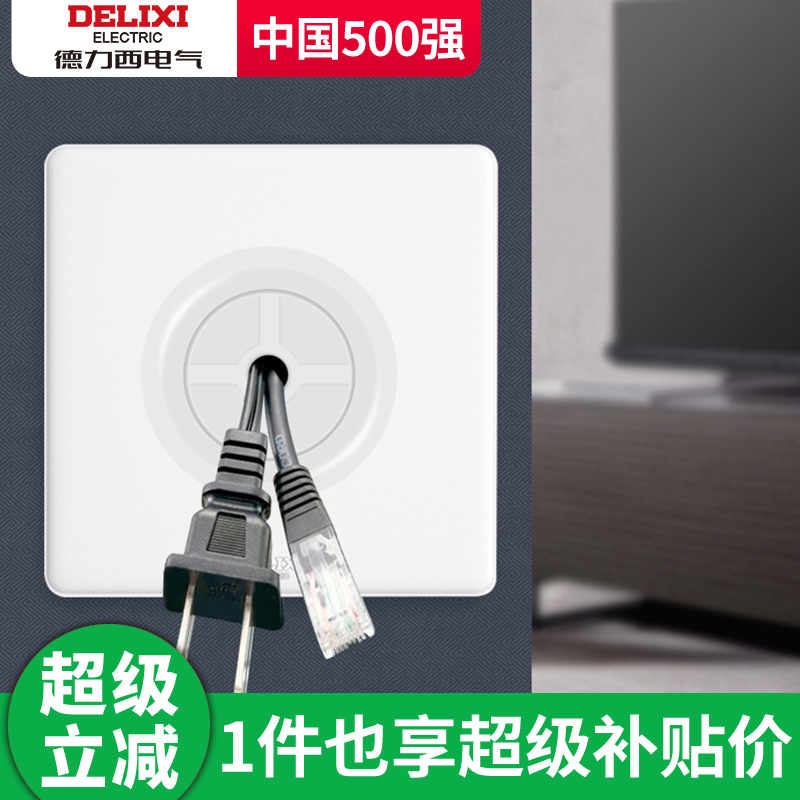 德力西空白板出线孔面板穿线开关