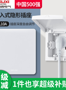 德力西隐藏插座嵌入式隐形IP55防水插座内凹嵌式冰箱五孔86型面板