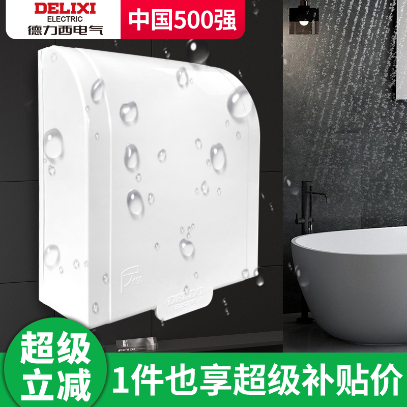德力西防水盒86型插座防溅盒