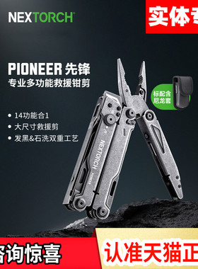 纳丽德先锋工具钳多功能剪刀螺丝刀救援野外户外求生战术折叠刀