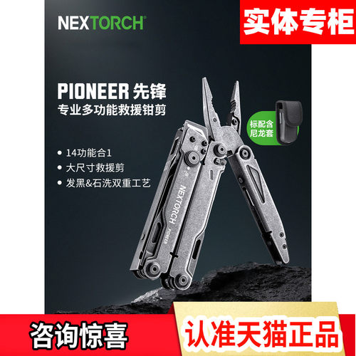 纳丽德先锋工具钳多功能