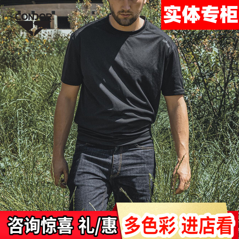 CONDOR战术短袖速干快干高弹