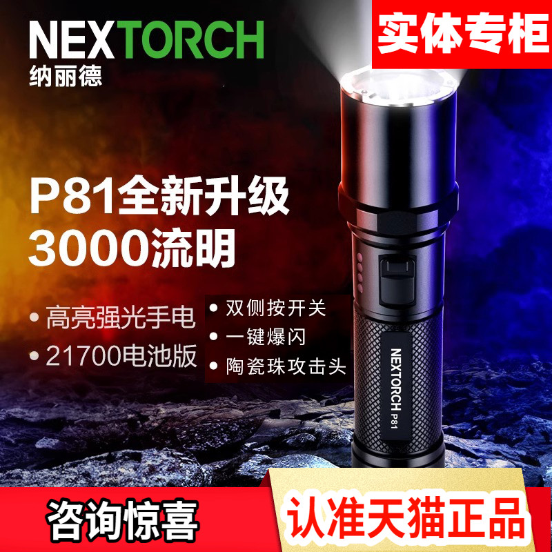 纳丽德p81户外战术强光手电