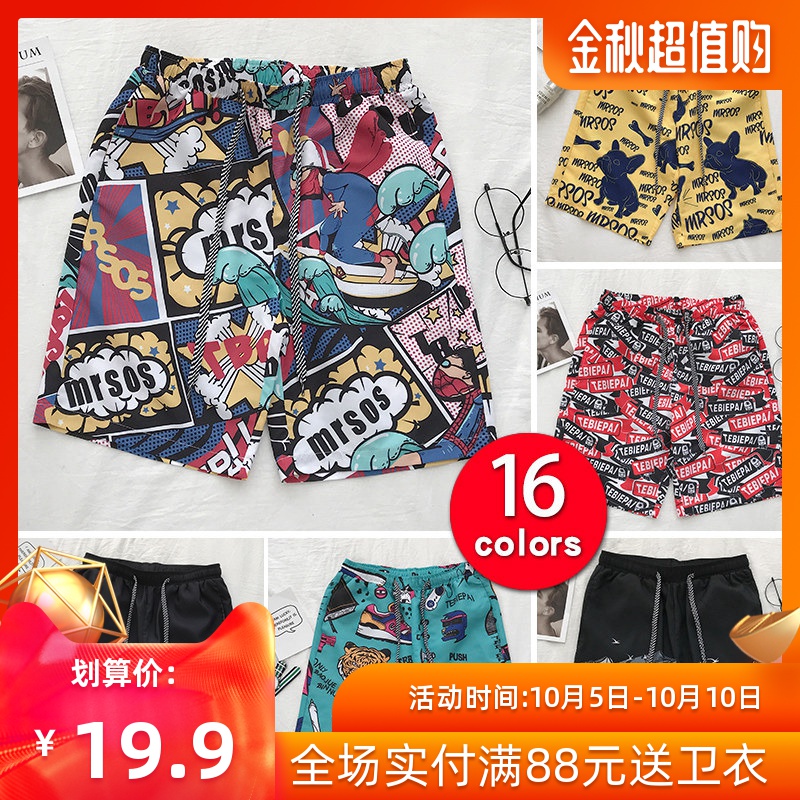 夏季沙滩五分裤男女情侣宽松短裤限7000张券