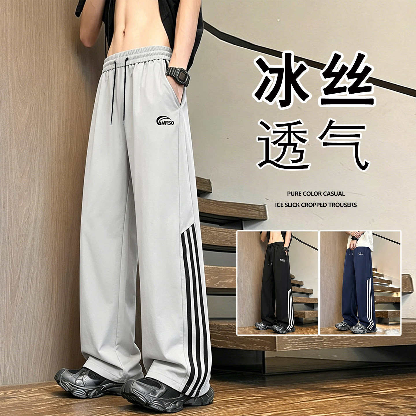 冰丝裤男夏季2026新款垂感舒适条纹长裤美式休闲裤潮牌高街直筒裤