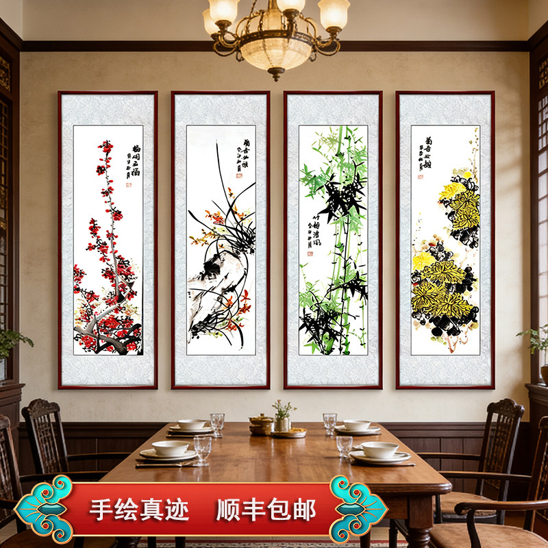 手绘真迹水墨梅兰竹菊四条屏挂画新中式客厅沙发四联书房装饰挂画