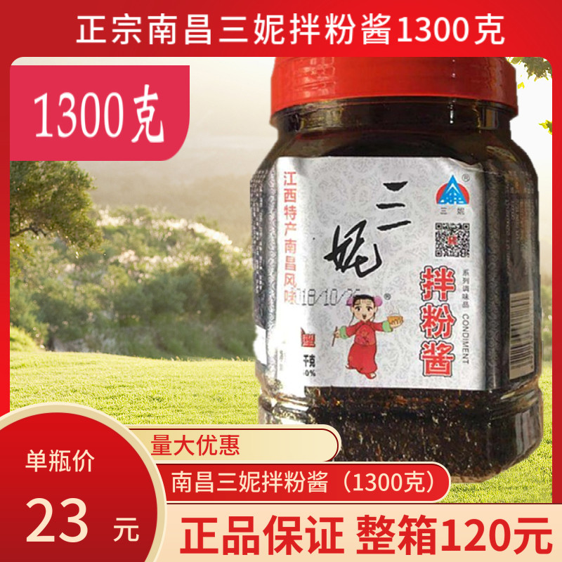1300克南昌特产三妮增鲜调味酱图片