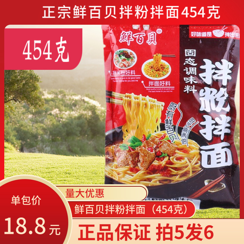 鲜百贝拌粉拌面调味料图片
