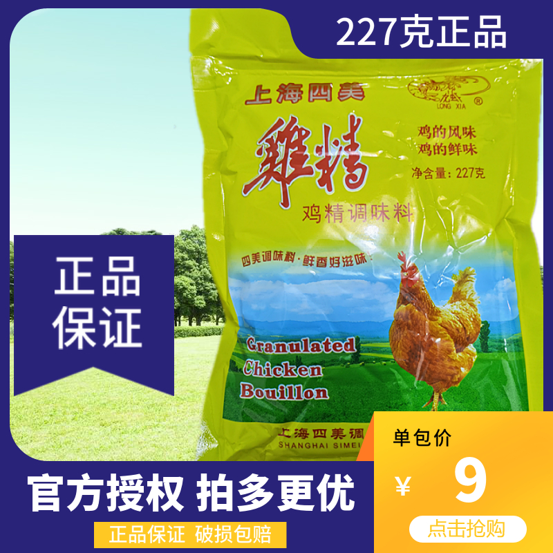 上海四美227克鸡精调味料瓦罐增鲜高汤提味汤粉汤面火锅麻辣烫