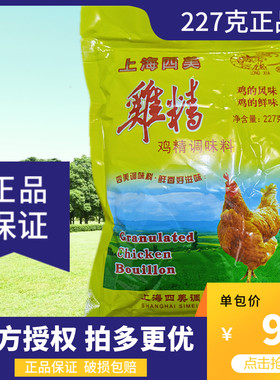 上海四美鸡精227克正品