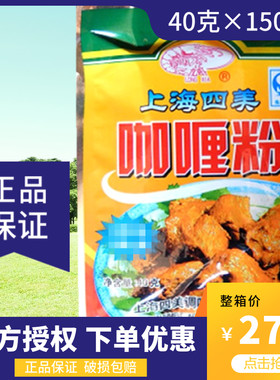 上海四美咖喱粉40克正品