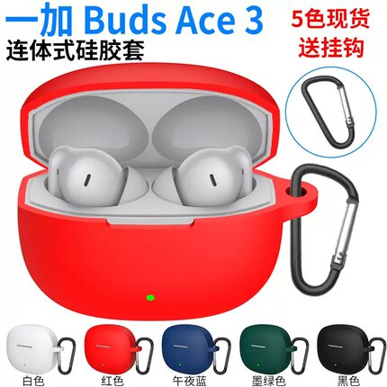 适用于2026款一加OnePlusBuds ACE3蓝牙耳机硅胶保护壳连体收纳耳机套Case