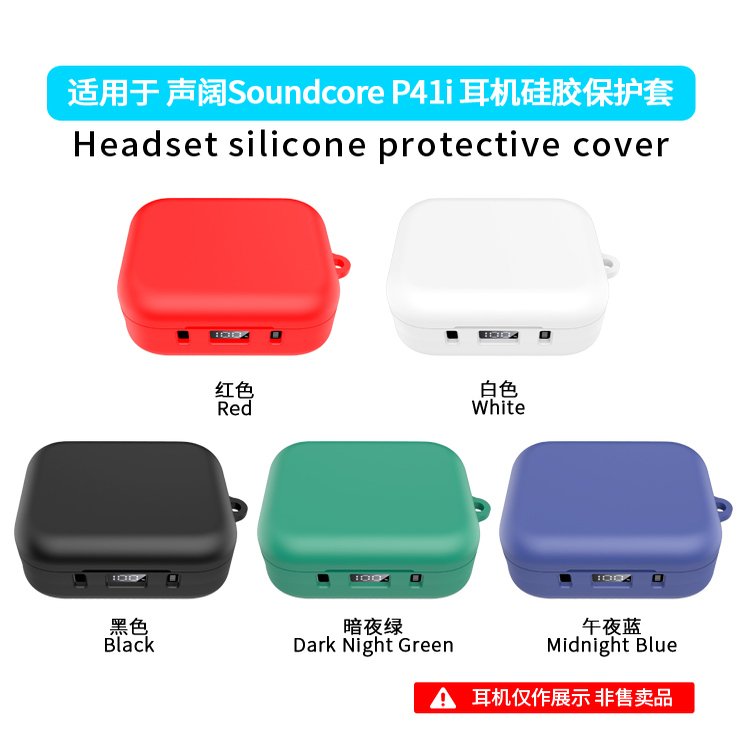 适用于声阔Soundcore P41i耳机硅胶保护套防摔防尘充电仓耳机壳Case
