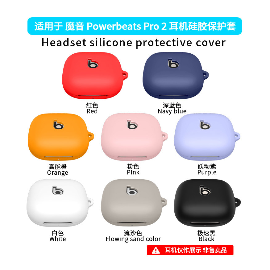 适用于魔音PowerBeatsPro2耳机硅胶套防摔防尘充电仓耳机收纳壳Case