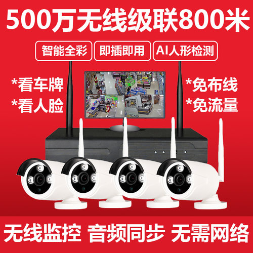 高清无线监控4路8路16路监控套装