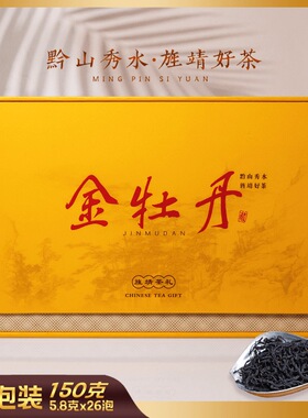 馥郁花香 金牡丹红茶贵州高山岩韵小种茶礼盒装独立小包150克新茶