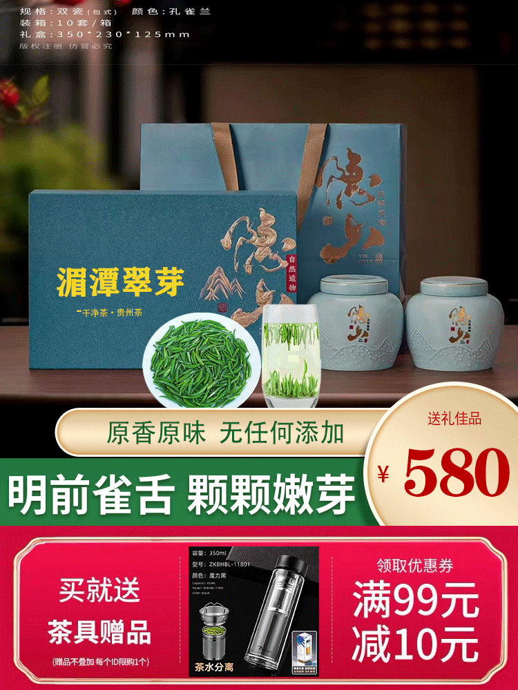 陶瓷罐礼盒装茶叶湄潭翠芽2024新茶雀舌绿茶贵州高山明前春茶包邮