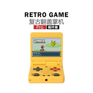 自由物语 复古翻盖掌机Pro摇杆板 新款便携折叠连电视GBASP游戏机