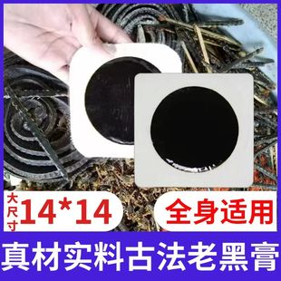 传统老黑膏药贴腰椎颈椎肩周腰肌膝盖批发价100贴手工老式 正品