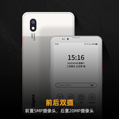 BIGME HiBreak Pro墨水屏电子阅读器墨水屏8+256G快刷屏护眼手机