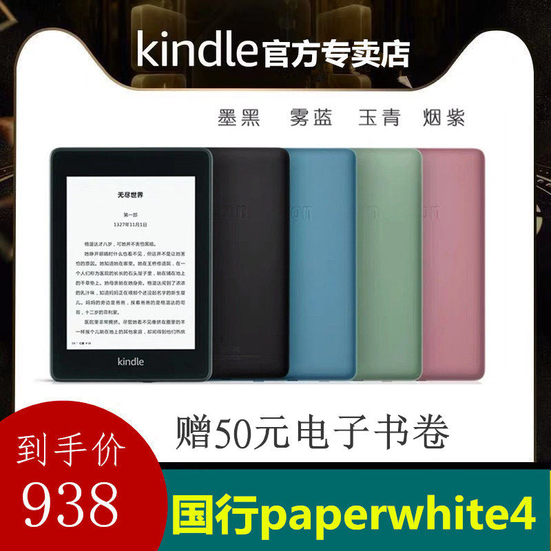亚马逊Kindle Paperwhite4电子书阅读器电纸书KPW4墨水屏包邮|ruв категории электронный словарь/электрический бумажных книг/канцелярские принадлежности, электронный читальный аппарат/электрический бумажных книг - от Buy2taobao.com для оказания профессиональной услуги покупки агента Taobao