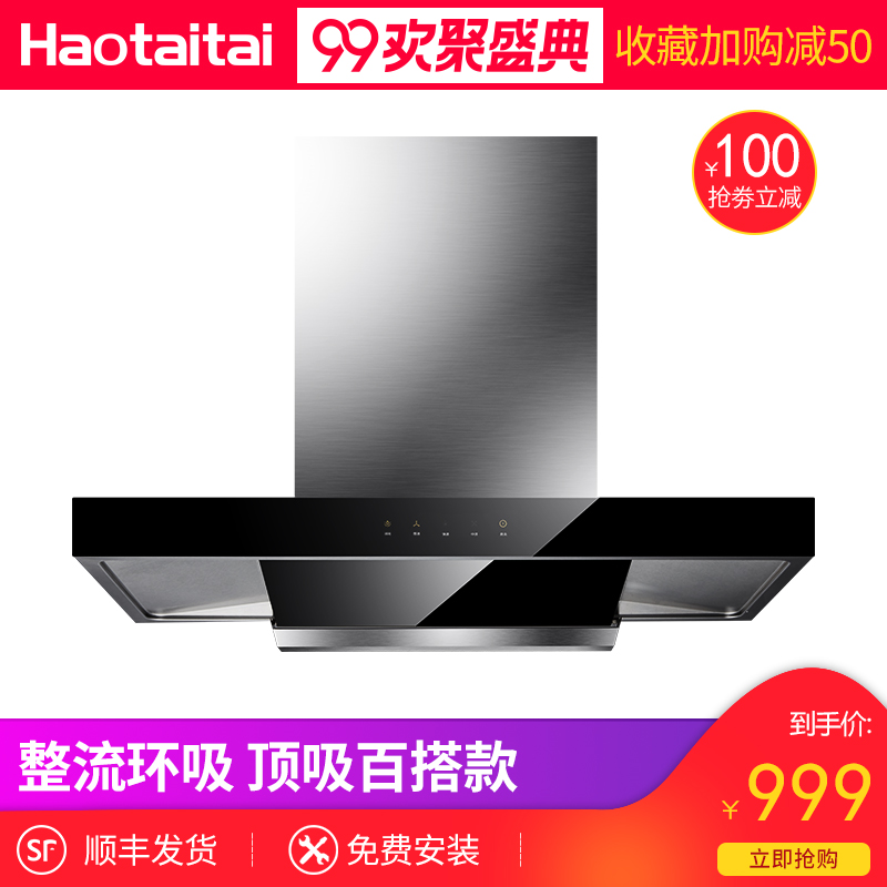 haotaitai/好太太CXW-220-E902抽油煙機特價歐式壁掛式家用大吸力