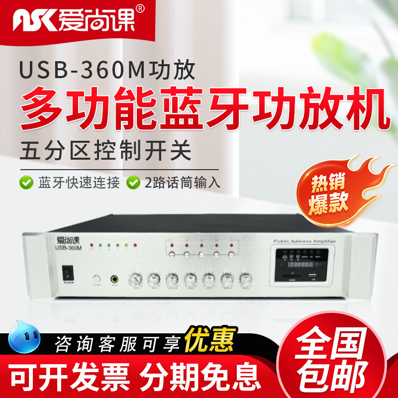 爱尚课 USB-360M蓝牙定压功放机吸顶天花喇叭公共广播系统3