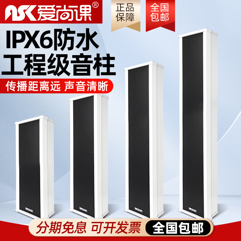爱尚课 E20定压室外防水音柱店铺户外音箱音响广播壁挂喇叭30w40w