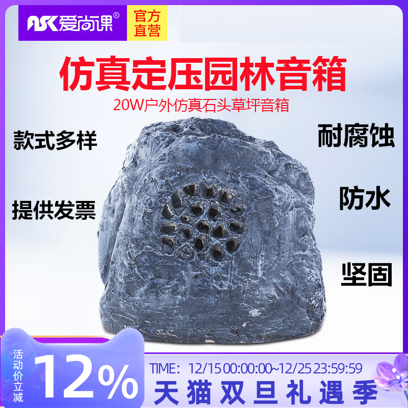 爱尚课 CPY-41草坪音响公园园林草地音箱室外户外防水石头喇叭
